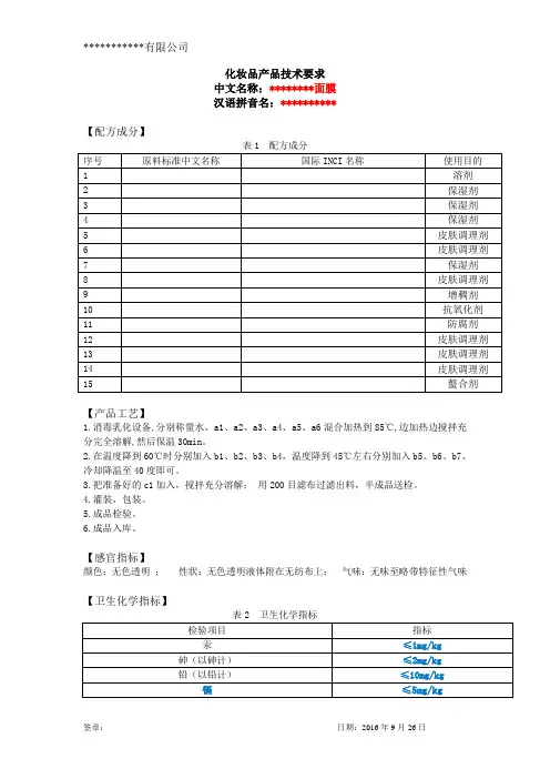 面膜技术指南(模版)-2015版化妆品安全技术规范