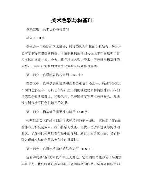 美术色彩与构基础