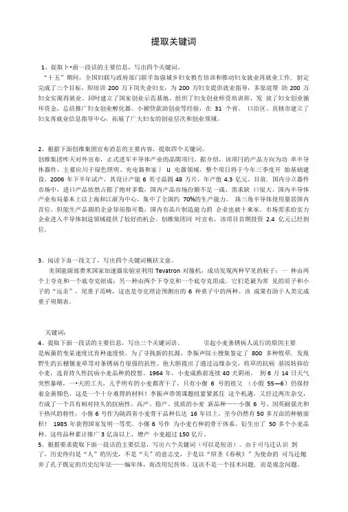 [精品]高考语文专题复习：“提取关键词”解题指导与训练.doc