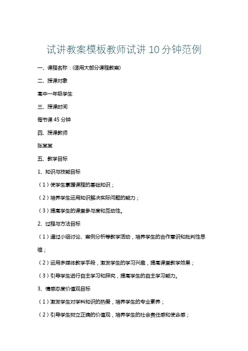 试讲教案模板教师试讲10分钟范例