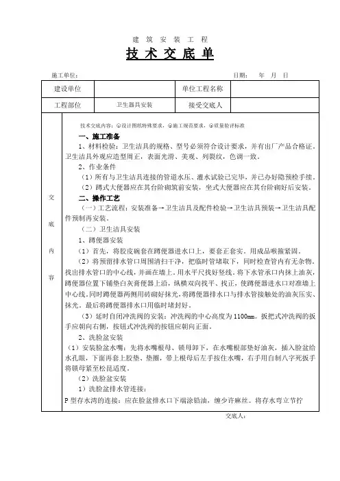 卫生洁具安装技术交底