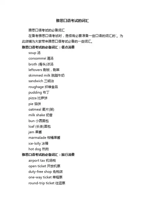 雅思口语考试的词汇
