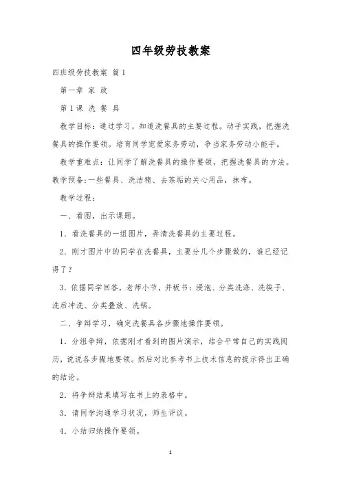 四年级劳技教案_10