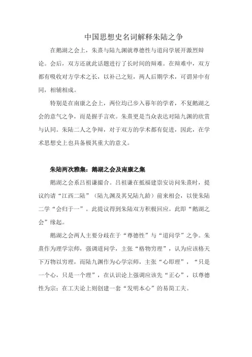 中国思想史名词解释朱陆之争