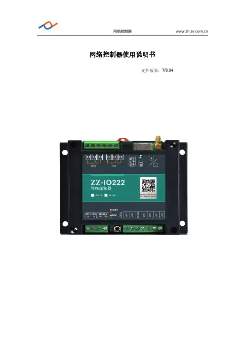 网络控制器使用说明书