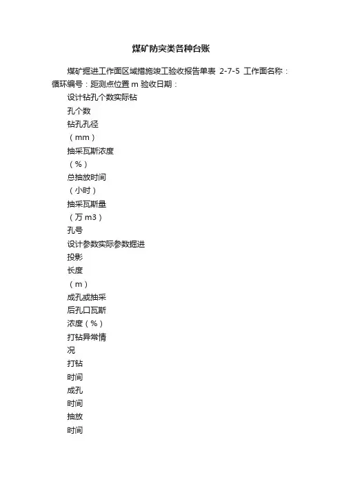 煤矿防突类各种台账
