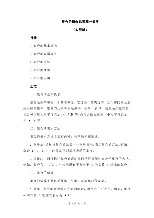 集合的概念说课稿一等奖