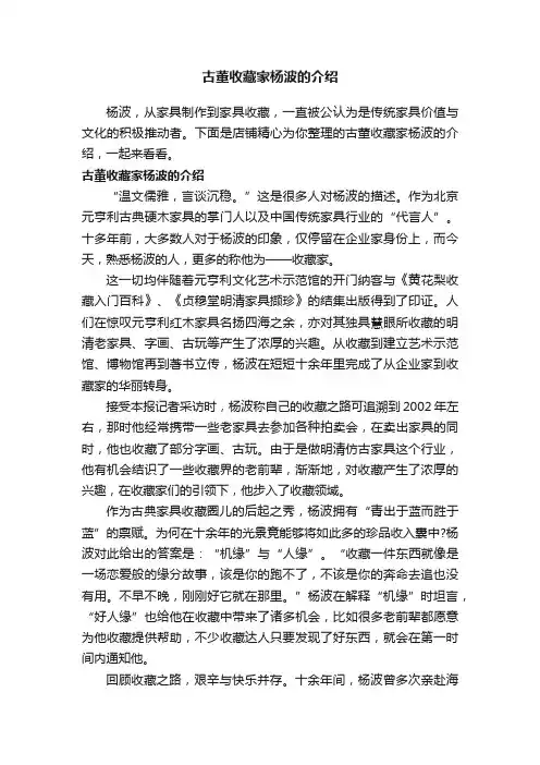 古董收藏家杨波的介绍