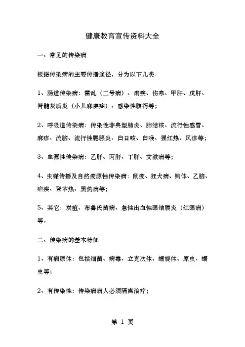 健康教育宣传资料大全