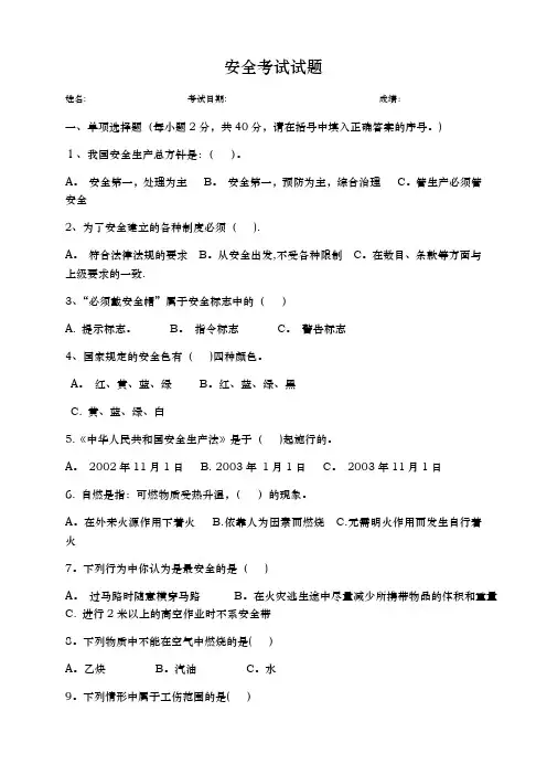 三级安全教育试题-(含答案)