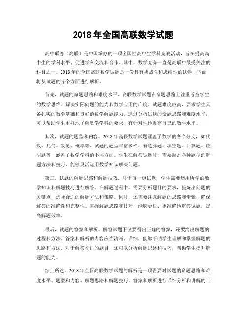 2018年全国高联数学试题