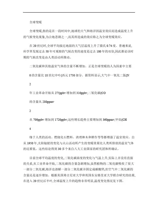 全球变暖的定义(精)