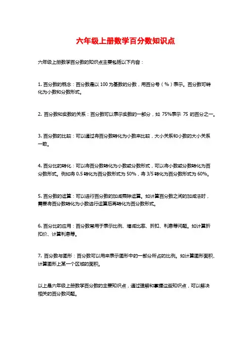 六年级上册数学百分数知识点