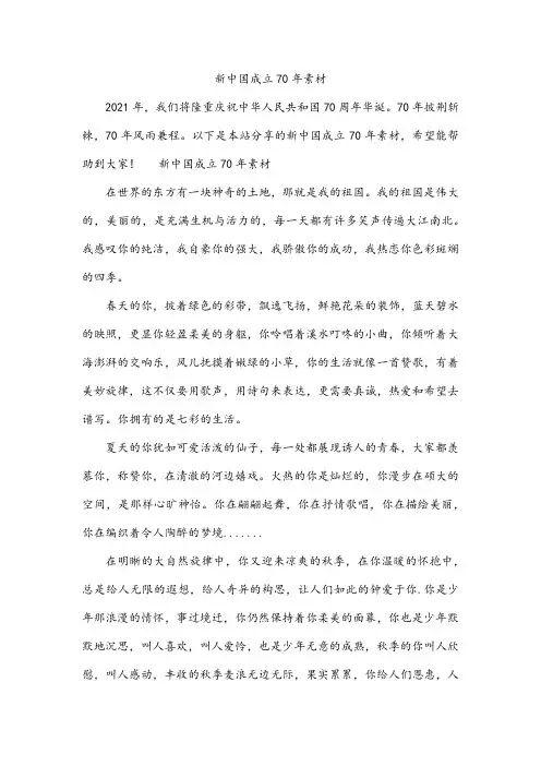 新中国成立70年素材