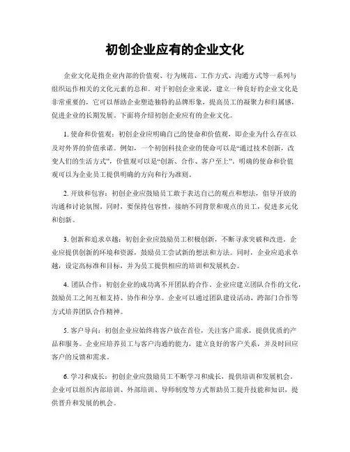 初创企业应有的企业文化