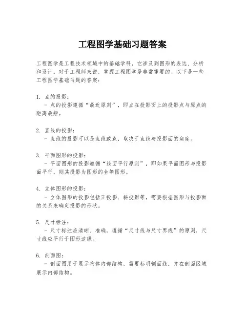工程图学基础习题答案