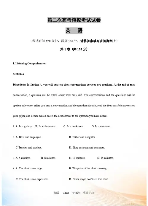 上海市2021届高三第二次高考模拟考试英语试题(含答案)