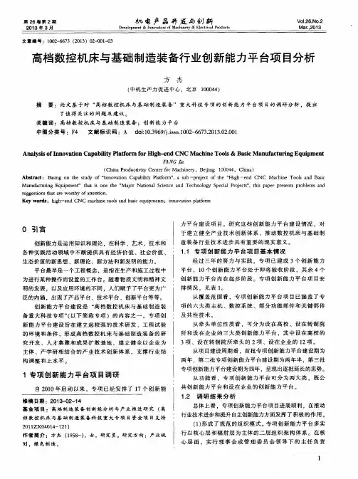 高档数控机床与基础制造装备行业创新能力平台项目分析