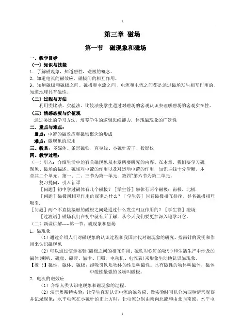 第三章 磁场