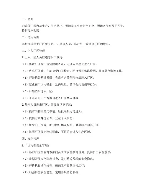 人员出入厂区安全管理制度