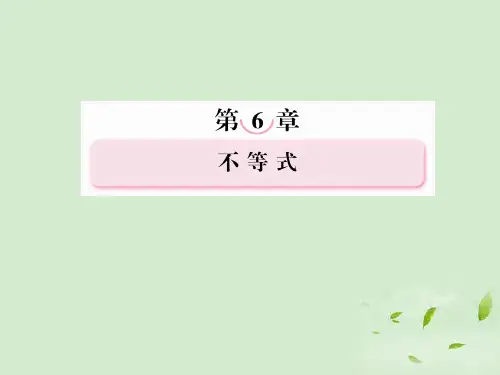 高考数学第一轮基础复习 不等式的性质及解法课件
