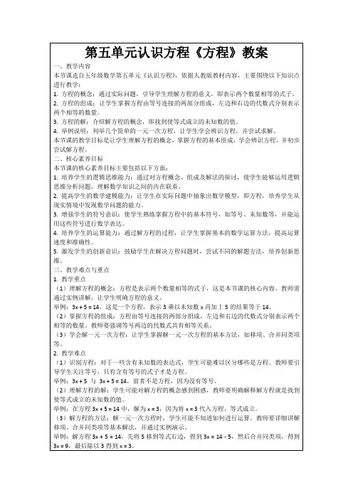 第五单元认识方程《方程》教案