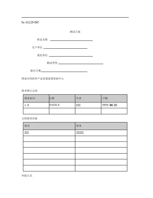 测试方案模板