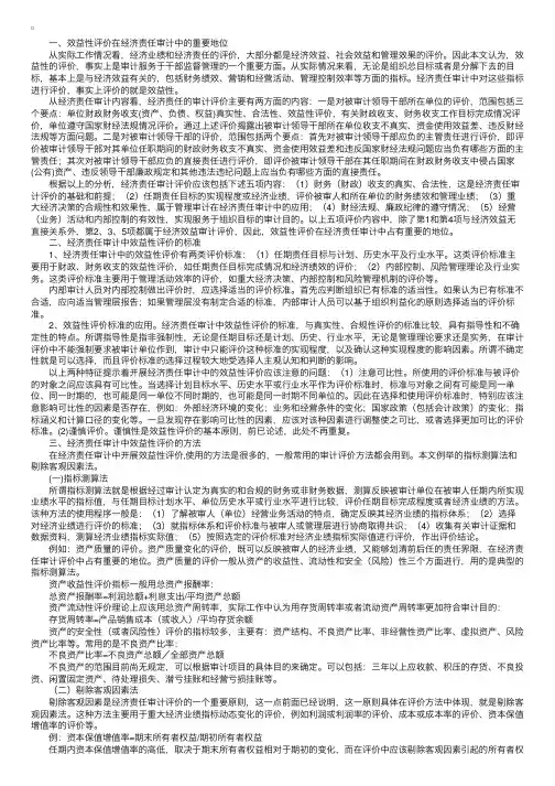经济责任审计中效益评价的方法