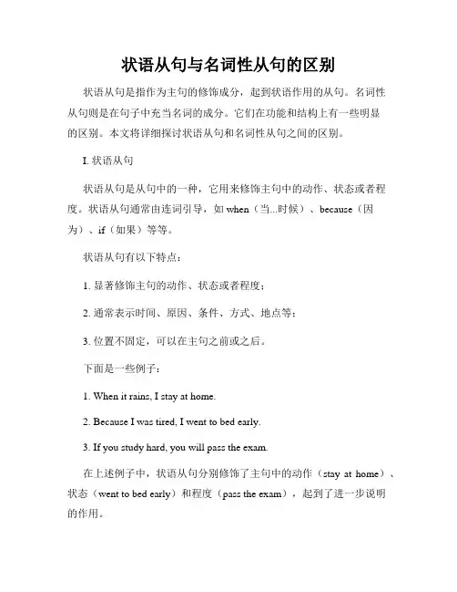 状语从句与名词性从句的区别