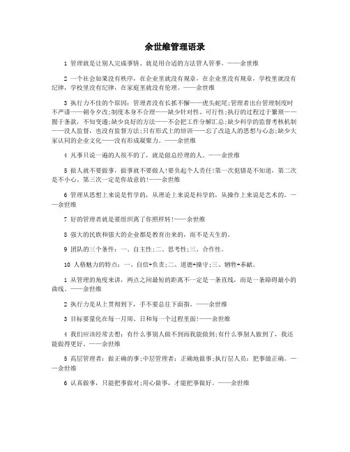 余世维管理语录