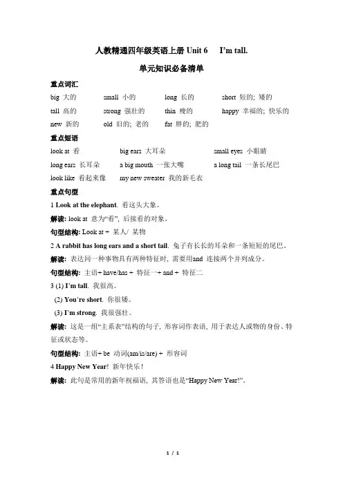 人教精通四年级英语上册Unit 6单元知识必备清单