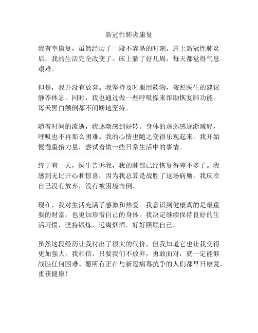 新冠性肺炎康复