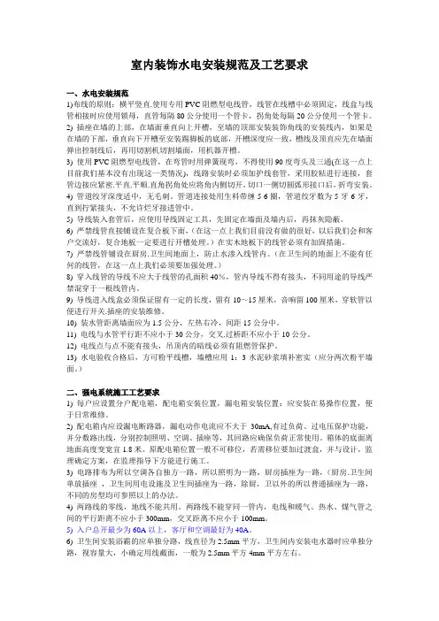 室内装饰水电安装规范及工艺要求(细)