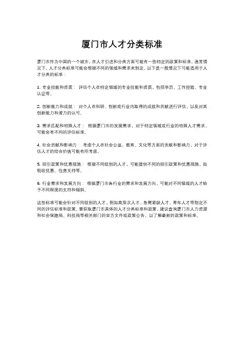 厦门市人才分类标准