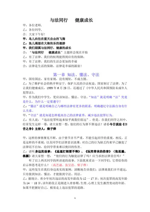 与法同行   健康成长主持词