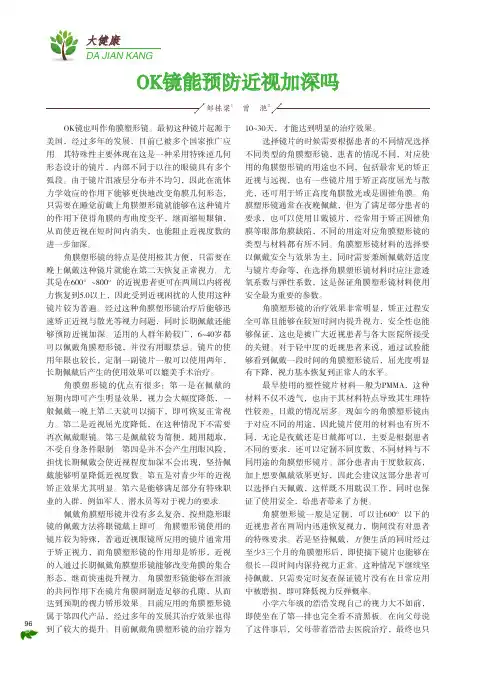 ok镜能预防近视加深吗