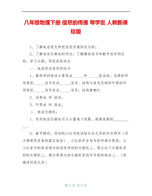 八年级物理下册 信息的传递 导学案 人教新课标版
