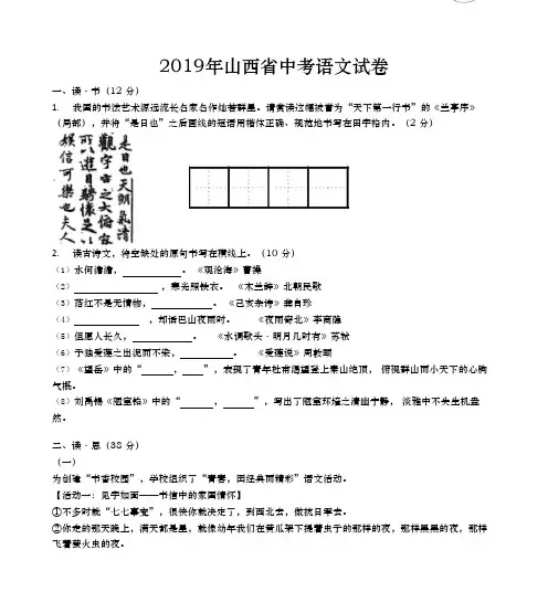2019年山西省中考语文试卷及答案