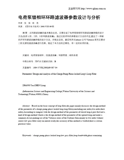 电荷泵锁相环环路滤波器参数设计与分析