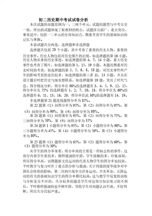 初二历史期中考试试卷分析