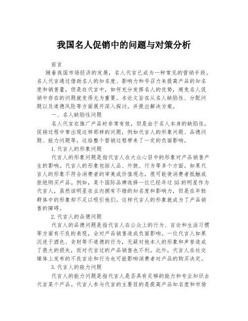 我国名人促销中的问题与对策分析