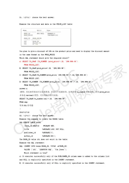 OCP 12c题库解析-071-第4次课-【CUUG内部资料】