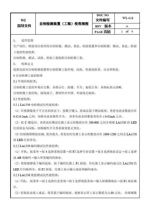 自制检测装置(工装)校准规程