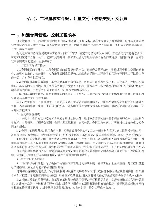 合同、工程量核实及台账、计量支付包括变更及台账