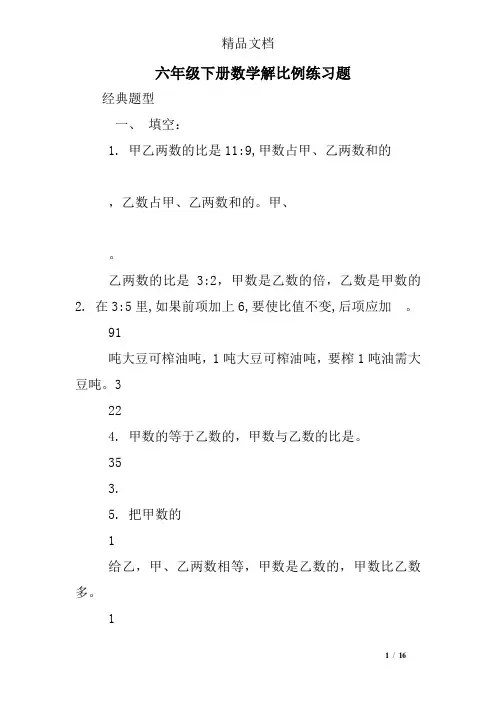 (完整版)六年级下册数学解比例练习题