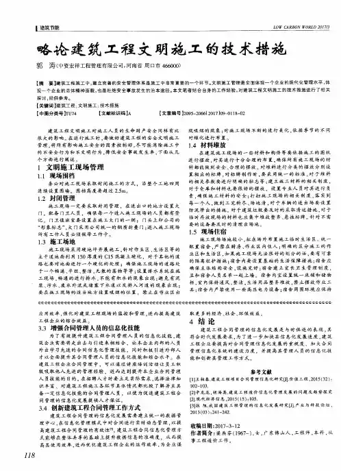 略论建筑工程文明施工的技术措施