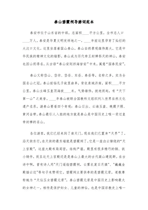 泰山碧霞祠导游词范本（2篇）