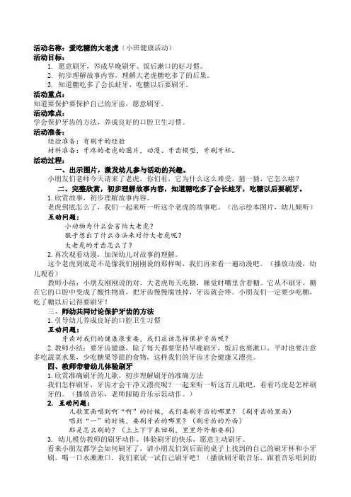 爱吃糖的大老虎教案