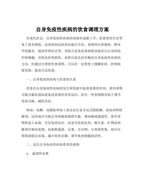 自身免疫性疾病的饮食调理方案