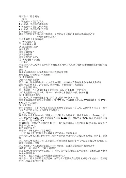 环境岩土工程学概论